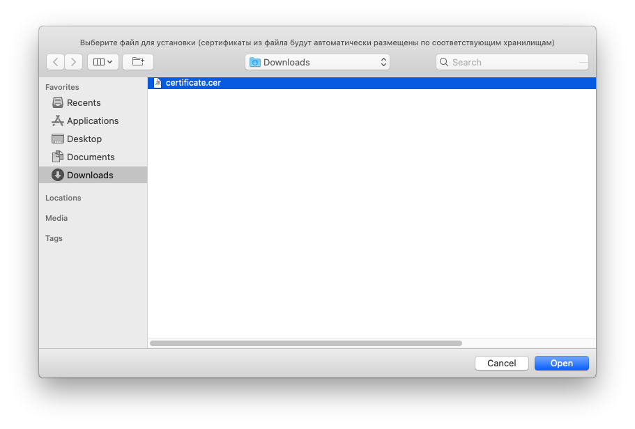 НастройкаКриптоПРОвmacOS Рис.31.png НастройкаКриптоПРОвmacOS Рис.31.png